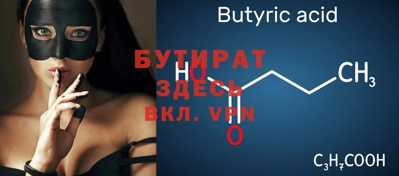 БУТИРАТ Butirat  Валдай 