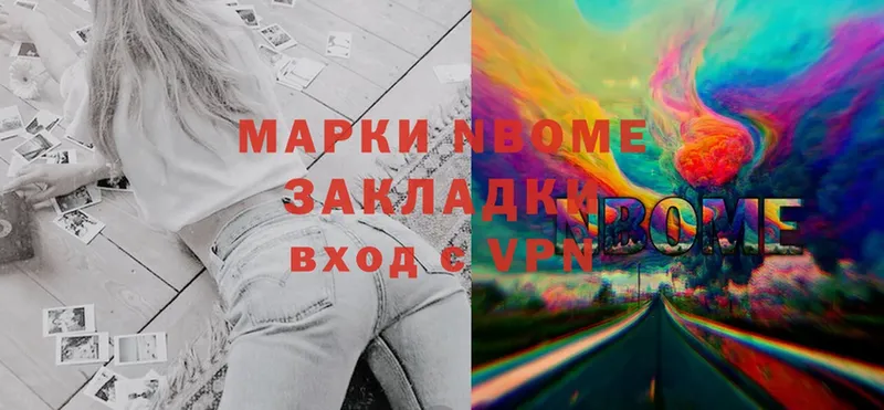 Марки N-bome 1,5мг  Валдай 